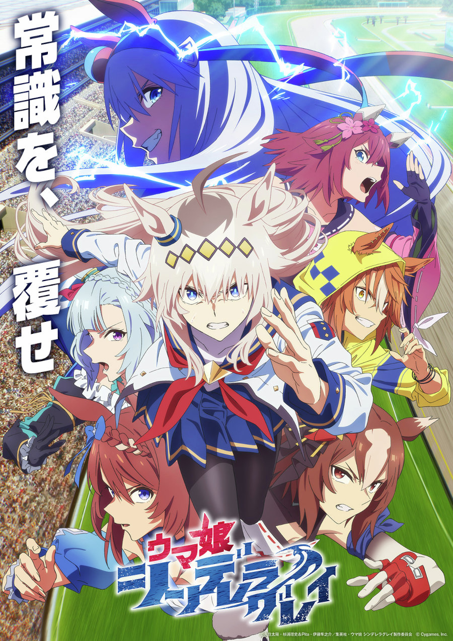 Uma Musume: Cinderella Gray